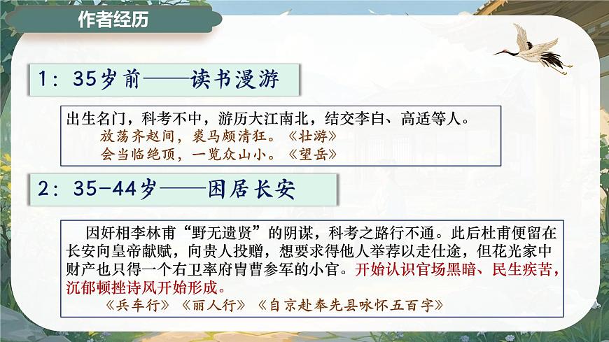 古诗词诵读 客至 课件-2024-2025学年高二语文同步备课精选课件（统编版选择性必修下册）第6页
