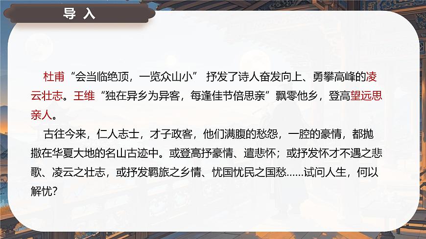 古诗词诵读 登快阁 课件-2024-2025学年高二语文同步备课精选课件（统编版选择性必修下册）第2页