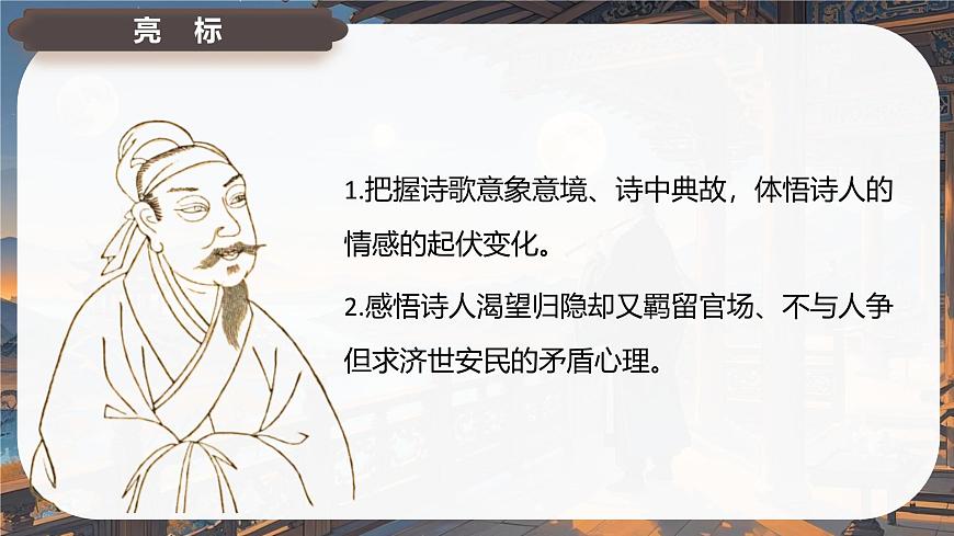 古诗词诵读 登快阁 课件-2024-2025学年高二语文同步备课精选课件（统编版选择性必修下册）第3页