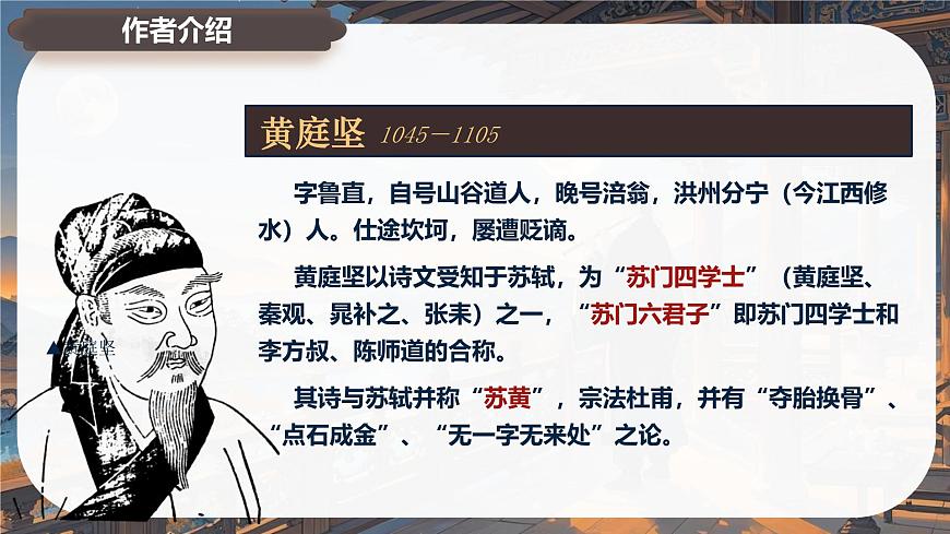 古诗词诵读 登快阁 课件-2024-2025学年高二语文同步备课精选课件（统编版选择性必修下册）第5页