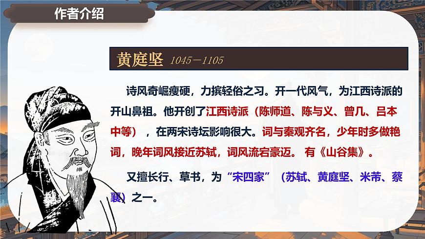 古诗词诵读 登快阁 课件-2024-2025学年高二语文同步备课精选课件（统编版选择性必修下册）第6页