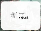 古詩詞誦讀 臨安春雨初霽 課件-2024-2025學(xué)年高二語文同步備課精選課件（統(tǒng)編版選擇性必修下冊）