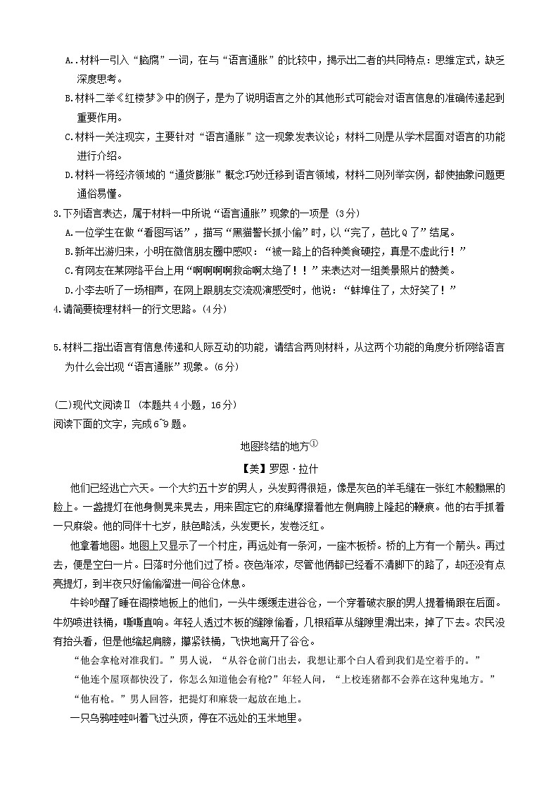 重庆市第一中学校2024-2025学年高三下学期3月月考语文试题第3页