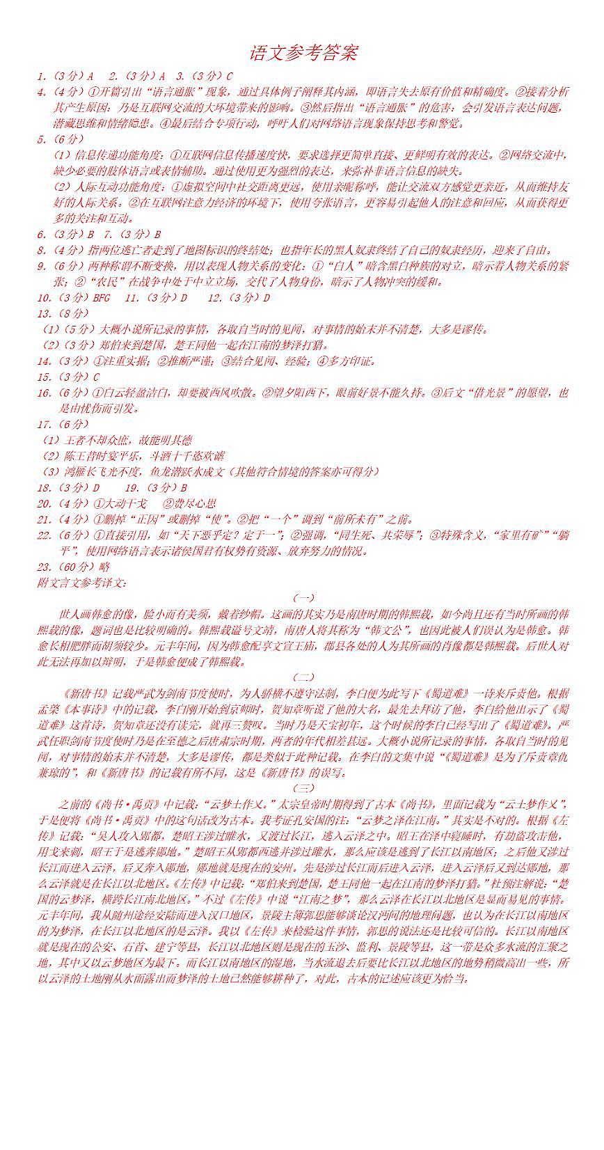 语文答案第1页