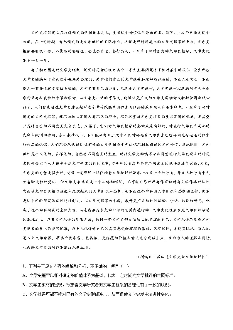 新高考语文二轮复习易错题训练专题01  信息类文本阅读之内容分析选择题——比对信息出错（解析版）第2页