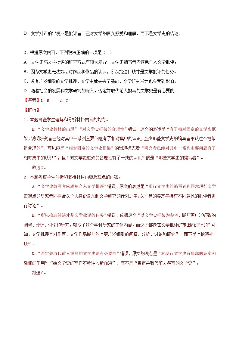 新高考语文二轮复习易错题训练专题01  信息类文本阅读之内容分析选择题——比对信息出错（解析版）第3页
