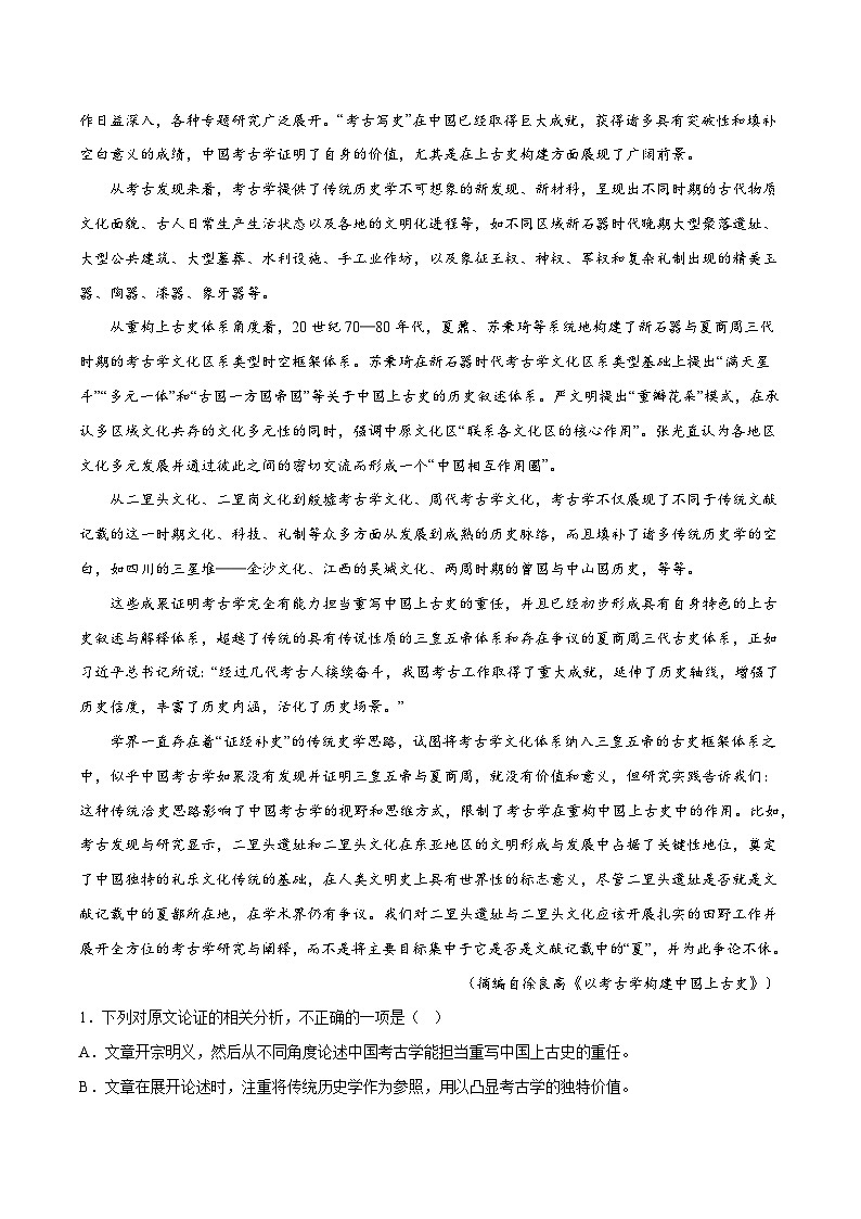 新高考语文二轮复习易错题训练专题02  信息类文本阅读之论证分析选择题——论证概念不清（原卷版）第2页