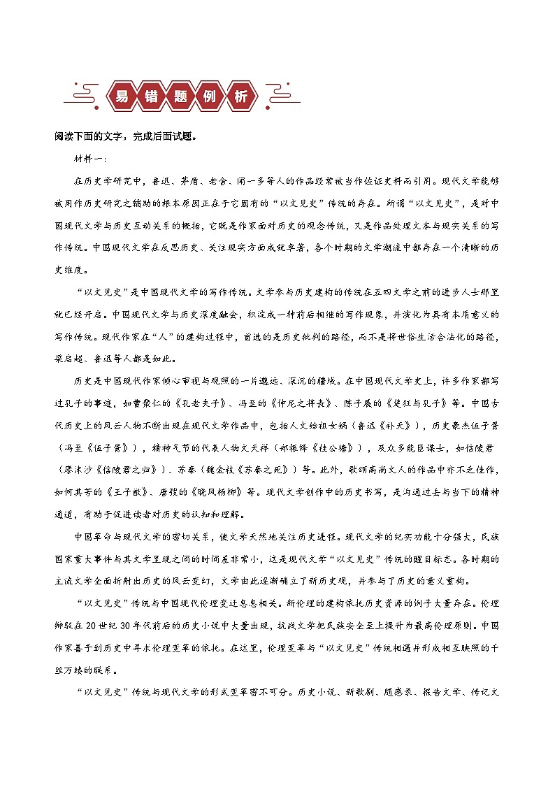 新高考语文二轮复习易错题训练专题07  信息类文本阅读之教考衔接题——对语文教材不熟，衔接脱节（原卷版）第2页