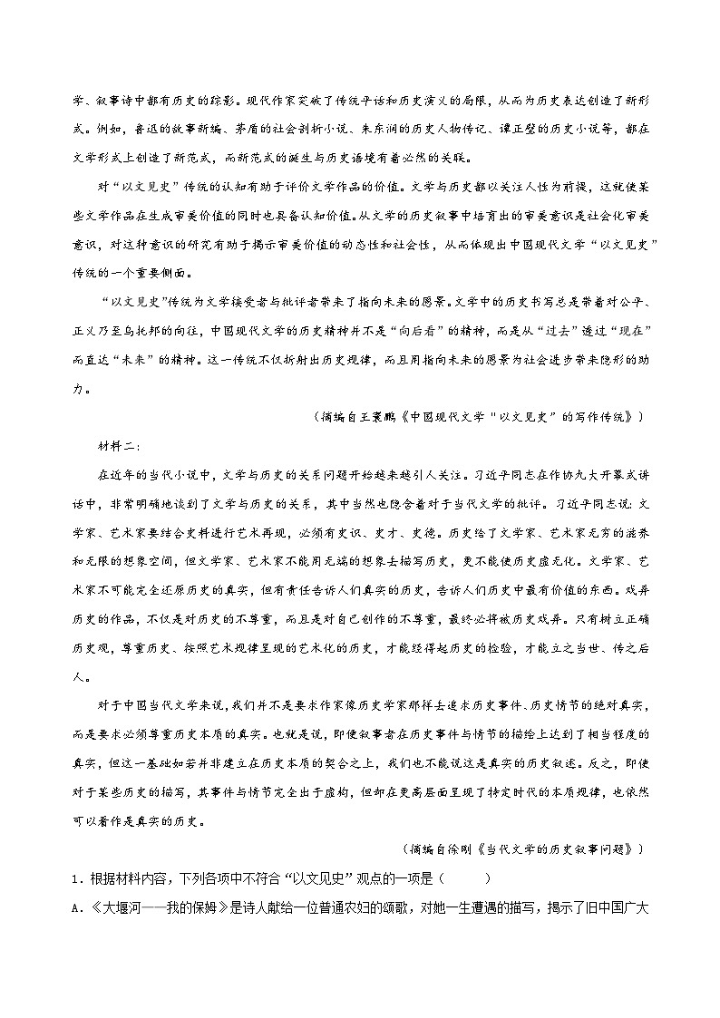 新高考语文二轮复习易错题训练专题07  信息类文本阅读之教考衔接题——对语文教材不熟，衔接脱节（原卷版）第3页