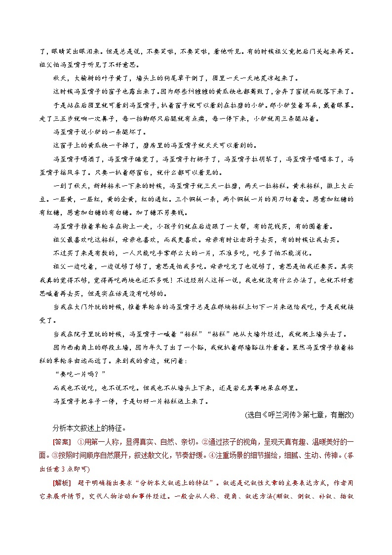 新高考语文二轮复习易错题训练专题11  小说文本阅读之叙事特征分析题——对叙事特征范畴理清不清（原卷版）第3页