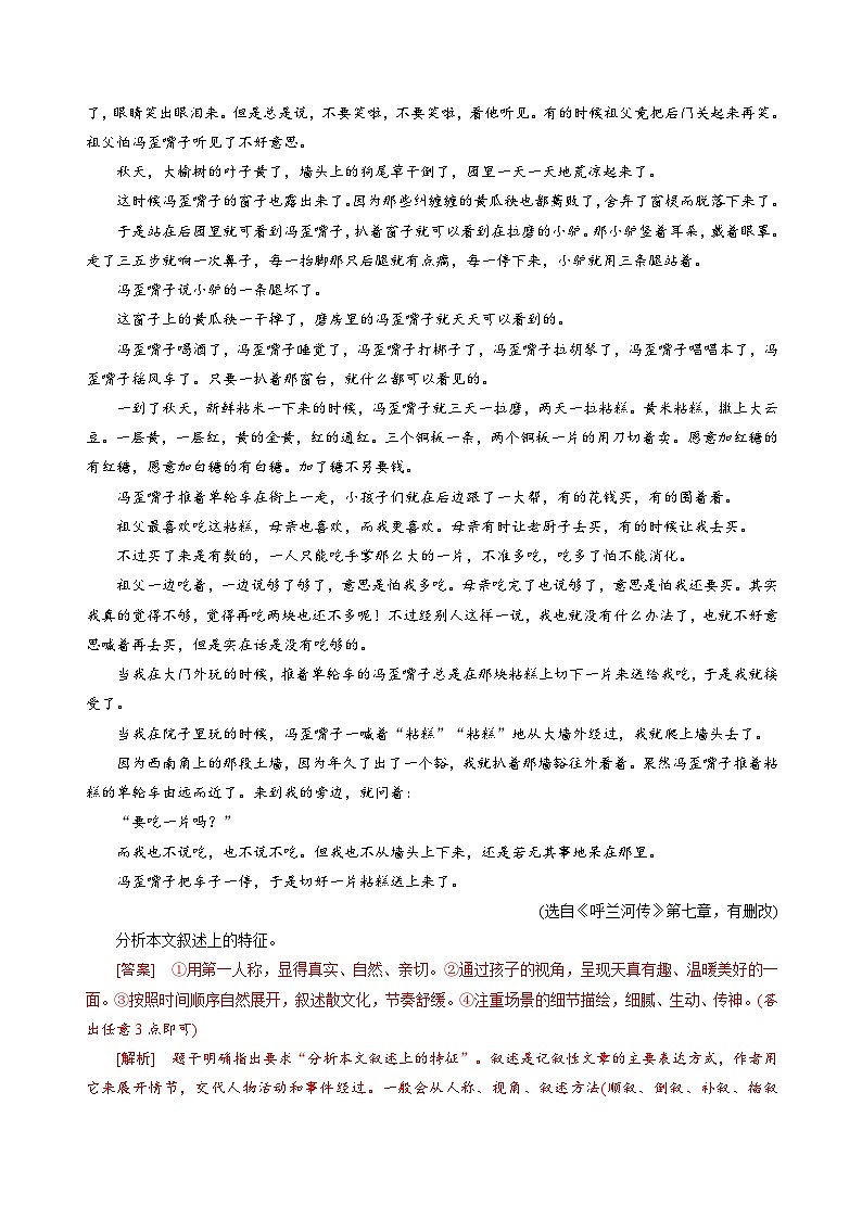 新高考语文二轮复习易错题训练专题11  小说文本阅读之叙事特征分析题——对叙事特征范畴理清不清（解析版）第3页