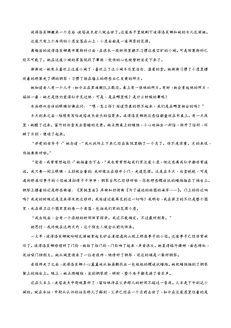 新高考语文二轮复习易错题训练专题12  小说文本阅读之语言特点赏析题——不知道语言评价角度（原卷版）第2页