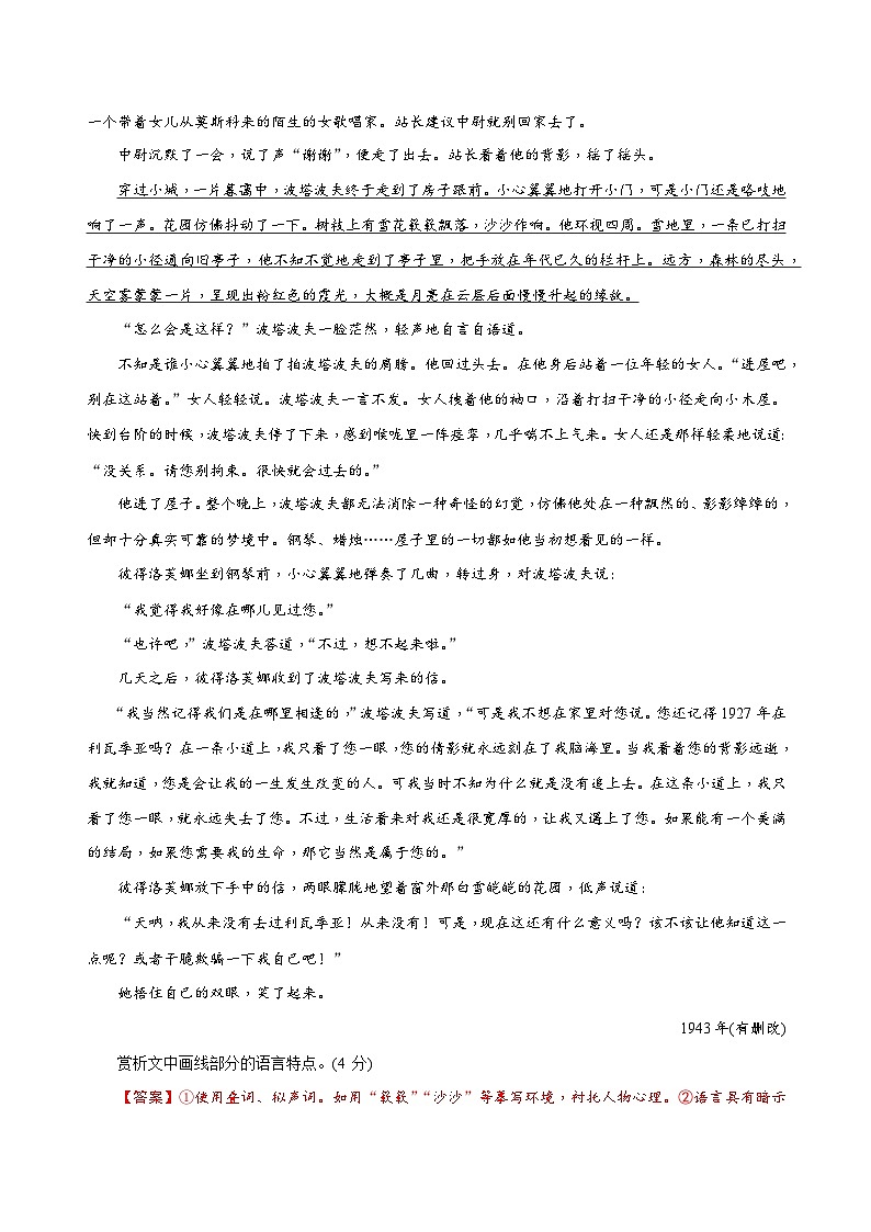 新高考语文二轮复习易错题训练专题12  小说文本阅读之语言特点赏析题——不知道语言评价角度（原卷版）第3页