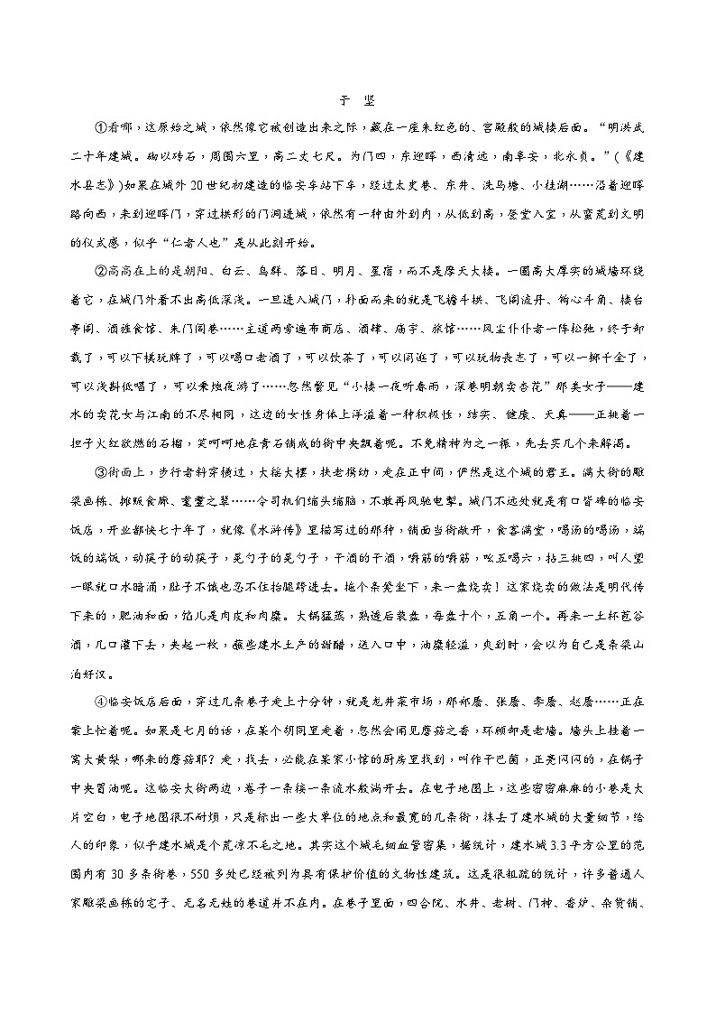 新高考语文二轮复习易错题训练专题13  散文文本阅读之行文线索分析题——不知如何寻找散文线索（原卷版）第2页