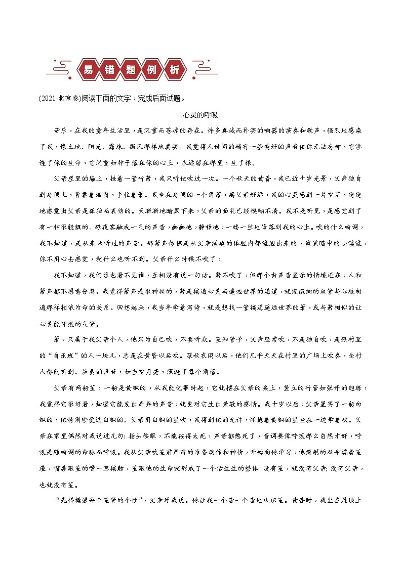 新高考语文二轮复习易错题训练专题14  散文文本阅读之文本意蕴解读题—— 对散文中的“神”理解片面（原卷版）第2页