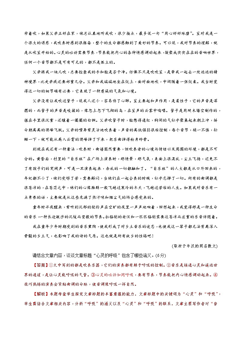 新高考语文二轮复习易错题训练专题14  散文文本阅读之文本意蕴解读题—— 对散文中的“神”理解片面（原卷版）第3页