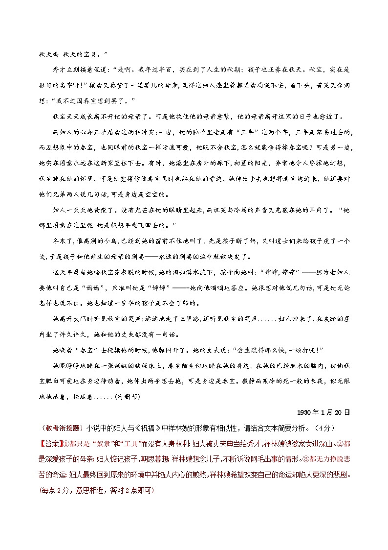 新高考语文二轮复习易错题训练专题16  文学类文本阅读之教考衔接题——对语文教材不熟，衔接脱节（解析版）第3页