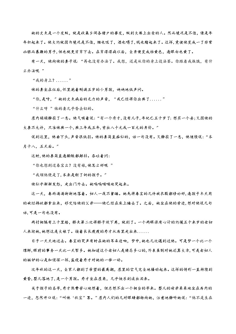 新高考语文二轮复习易错题训练专题16  文学类文本阅读之教考衔接题——对语文教材不熟，衔接脱节（原卷版）第2页