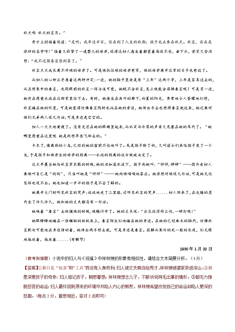 新高考语文二轮复习易错题训练专题16  文学类文本阅读之教考衔接题——对语文教材不熟，衔接脱节（原卷版）第3页
