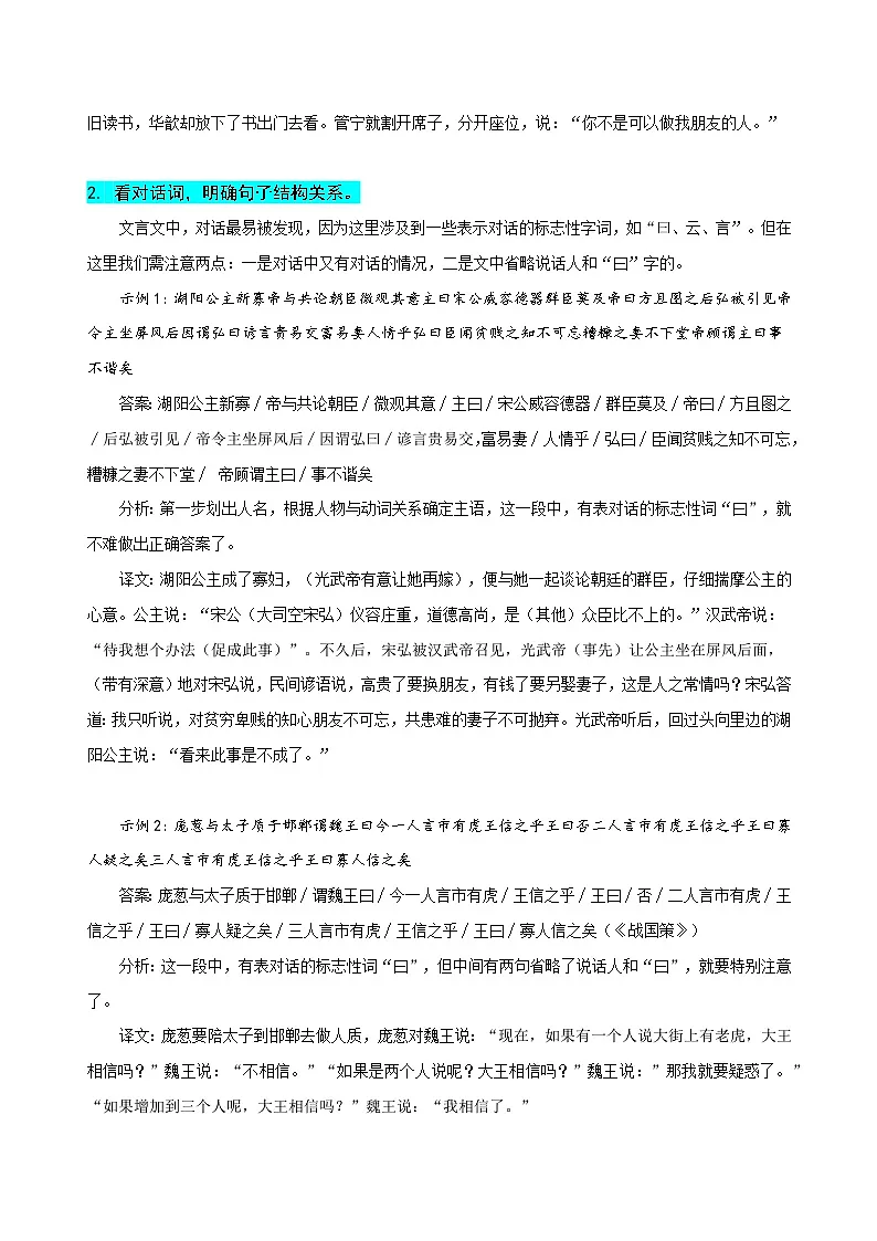 新高考语文二轮复习易错题训练专题17 文言文阅读之断句题——当断不断，不该断却断（原卷版）第3页