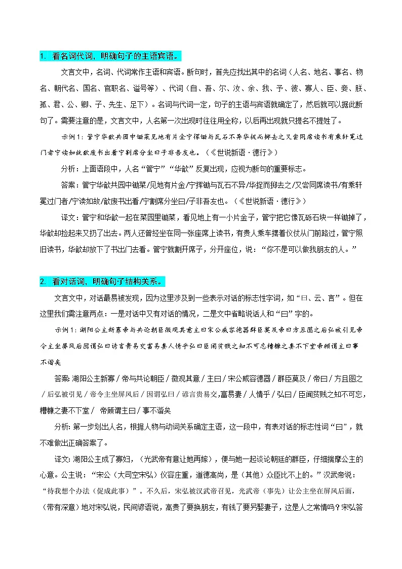 新高考语文二轮复习易错题训练专题17 文言文阅读之断句题——当断不断，不该断却断（解析版）第3页