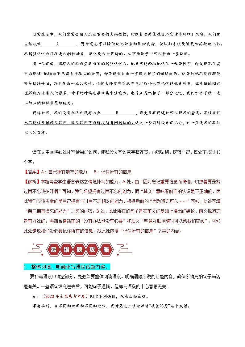 新高考语文二轮复习易错题训练专题29 语言文字运用之补写语句题——不注重上下文内容或逻辑照应（解析版）第2页