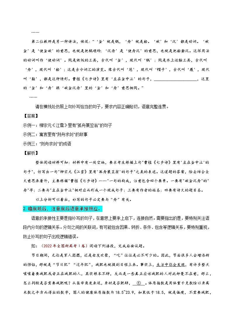 新高考语文二轮复习易错题训练专题29 语言文字运用之补写语句题——不注重上下文内容或逻辑照应（解析版）第3页