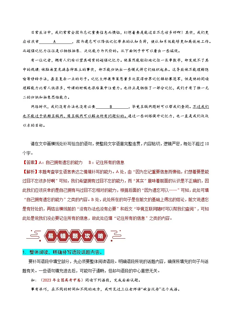 新高考语文二轮复习易错题训练专题29 语言文字运用之补写语句题——不注重上下文内容或逻辑照应（原卷版）第2页