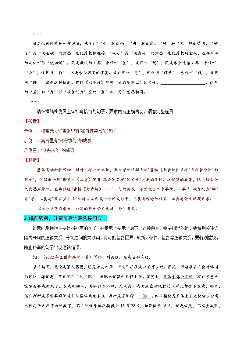 新高考语文二轮复习易错题训练专题29 语言文字运用之补写语句题——不注重上下文内容或逻辑照应（原卷版）第3页