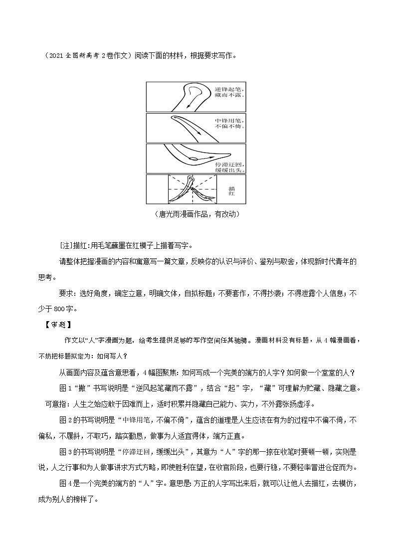 新高考语文二轮复习易错题训练专题35 写作之漫画材料作文审题——不明漫画寓意（原卷版）第2页
