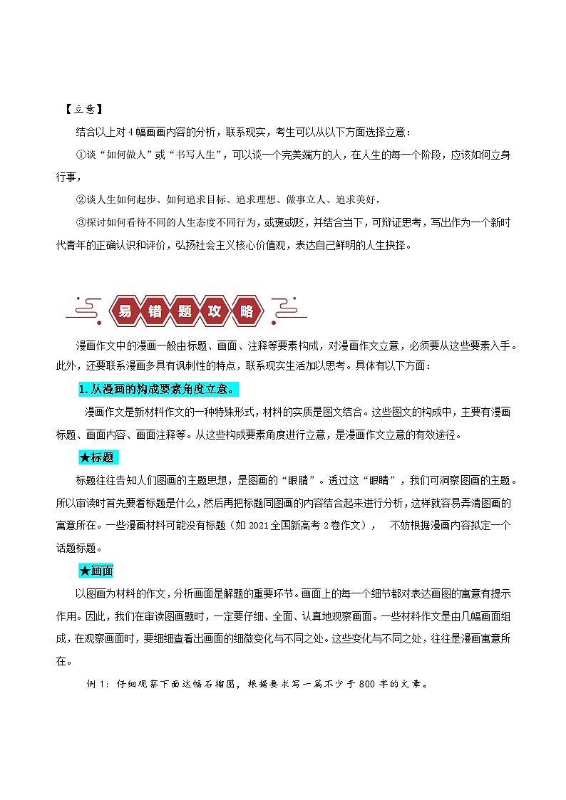 新高考语文二轮复习易错题训练专题35 写作之漫画材料作文审题——不明漫画寓意（原卷版）第3页