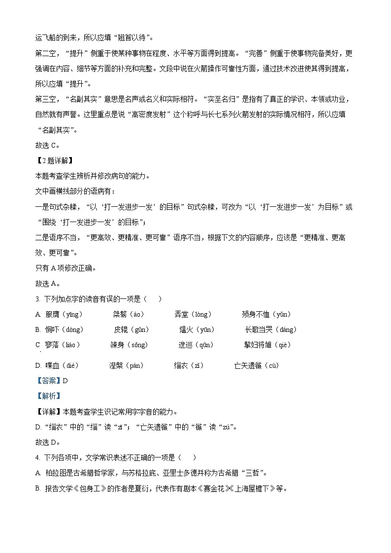 天津市河西区2024-2025学年高二上学期末语文试题 Word版含解析第2页