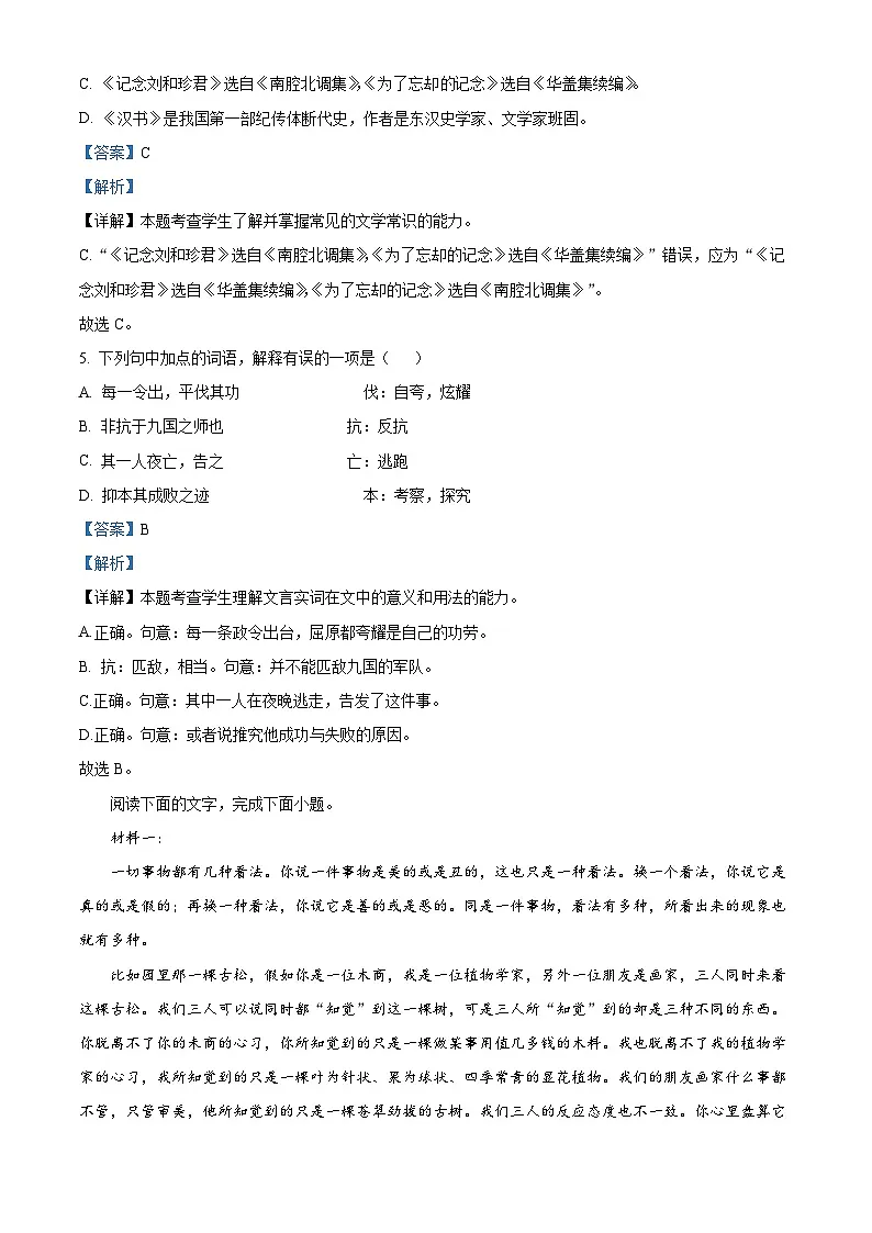 天津市河西区2024-2025学年高二上学期末语文试题 Word版含解析第3页