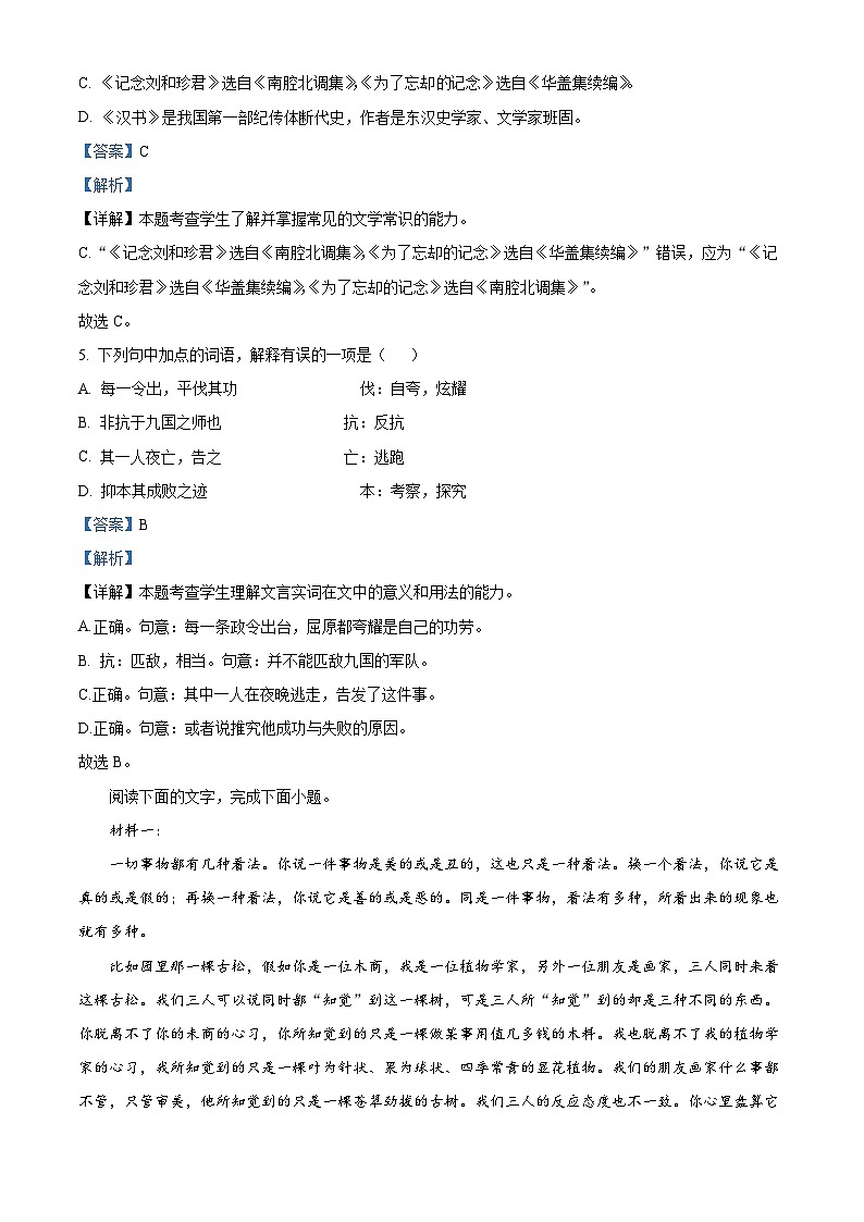 天津市河西区2024-2025学年高二上学期末语文试题  Word版含解析第3页