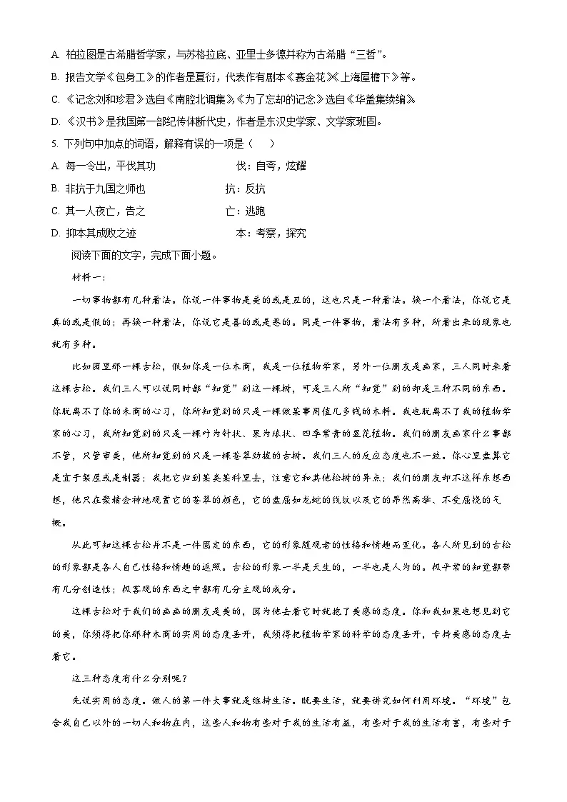 天津市河西区2024-2025学年高二上学期末语文试题 Word版无答案第2页