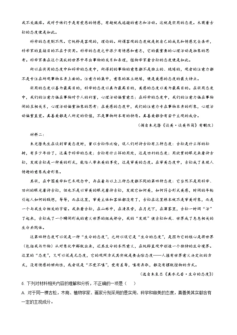 天津市河西区2024-2025学年高二上学期末语文试题 Word版无答案第3页
