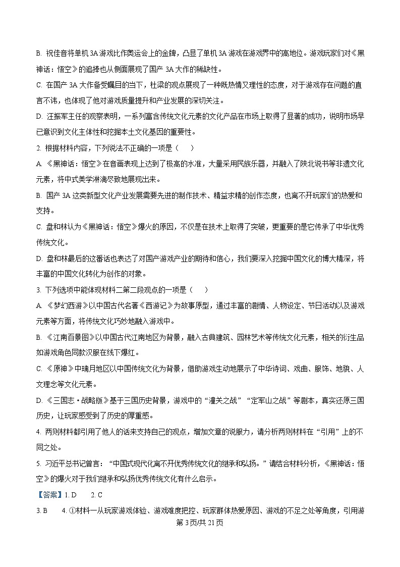 湖南省衡阳市八中2024-2025学年高三3月月考语文试题 Word版含解析第3页
