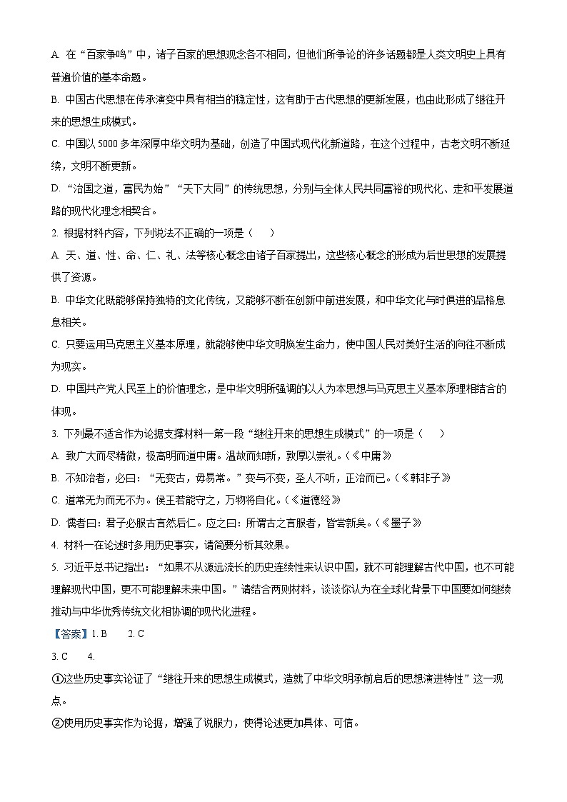 广西壮族自治区崇左市2024-2025学年高二上学期期末语文试题  Word版含解析第3页