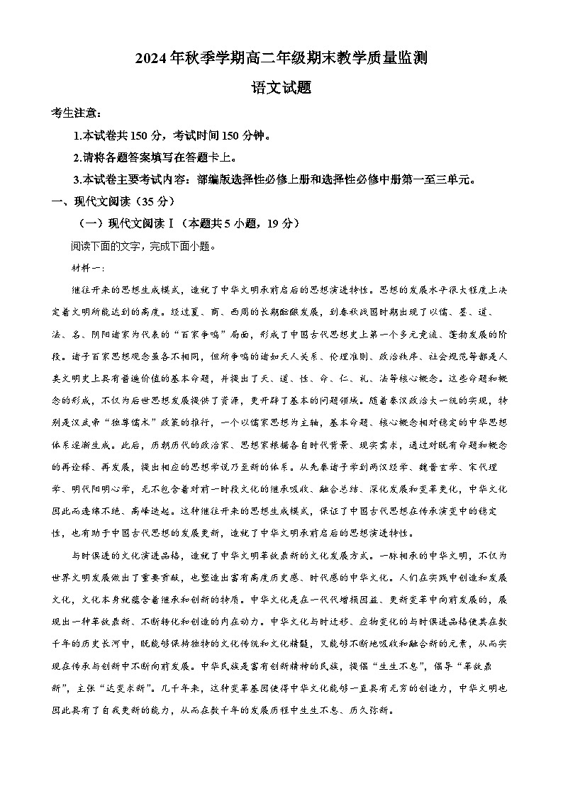 广西壮族自治区崇左市2024-2025学年高二上学期期末语文试题  Word版无答案第1页