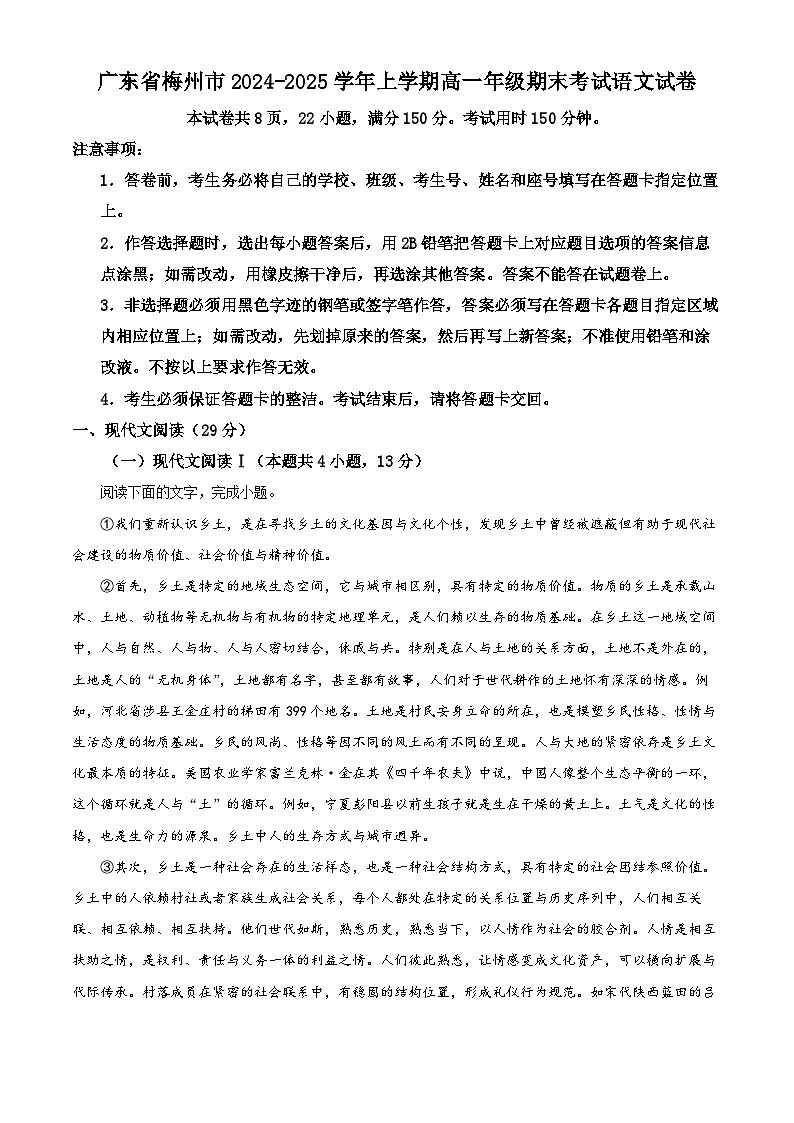 广东省梅州市2024-2025学年上学期高一年级期末考试语文试卷   Word版无答案第1页