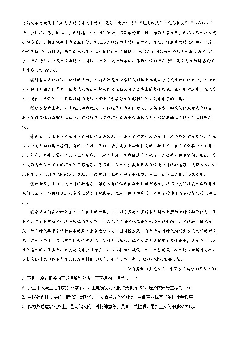 广东省梅州市2024-2025学年上学期高一年级期末考试语文试卷   Word版无答案第2页