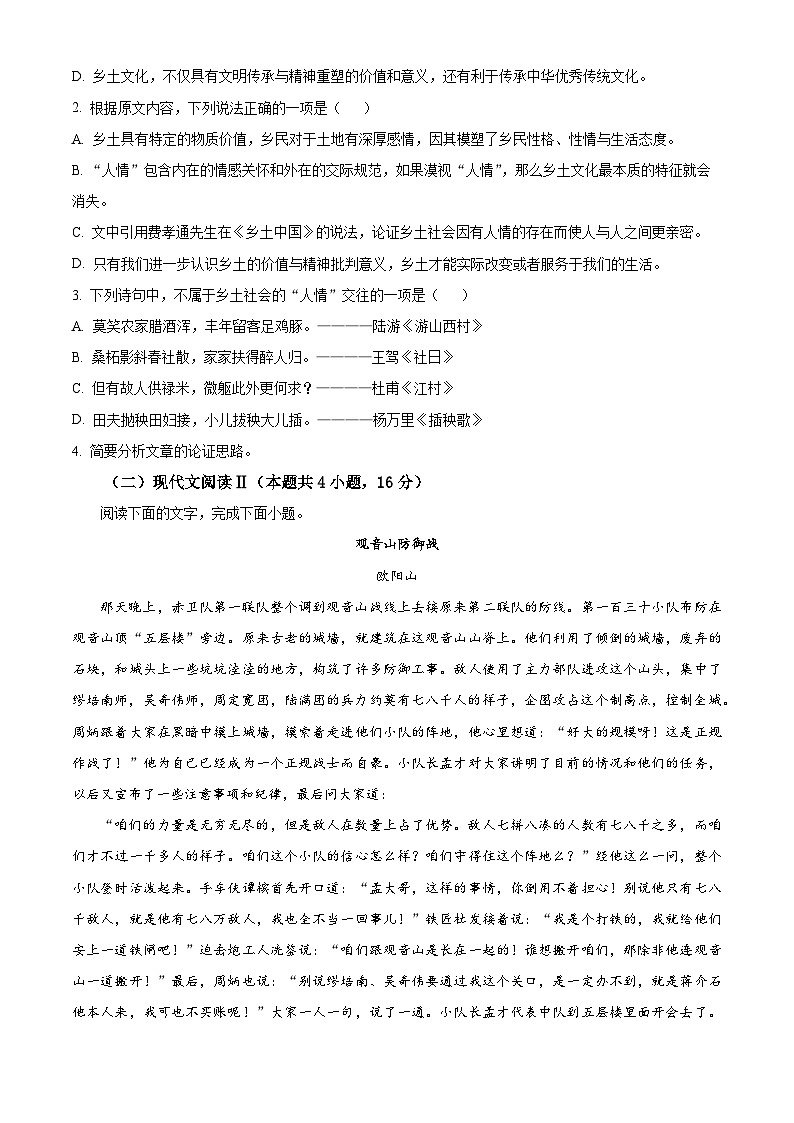 广东省梅州市2024-2025学年上学期高一年级期末考试语文试卷   Word版无答案第3页