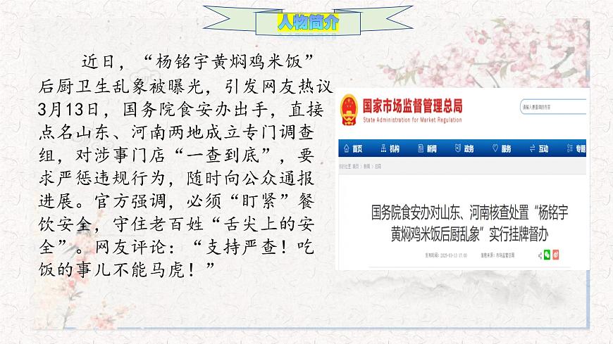 仓廪实礼，食安稳民  国务院挂牌督办黄焖鸡后厨作文素材-备战2025年高考语文作文热点课件（全国通用）第2页