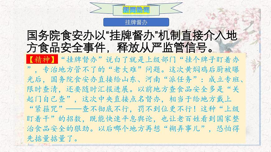 仓廪实礼，食安稳民  国务院挂牌督办黄焖鸡后厨作文素材-备战2025年高考语文作文热点课件（全国通用）第3页