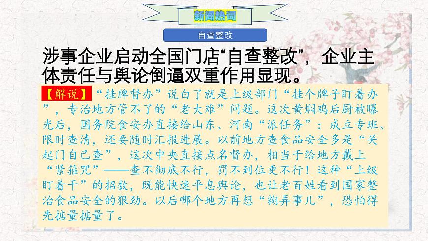 仓廪实礼，食安稳民  国务院挂牌督办黄焖鸡后厨作文素材-备战2025年高考语文作文热点课件（全国通用）第5页