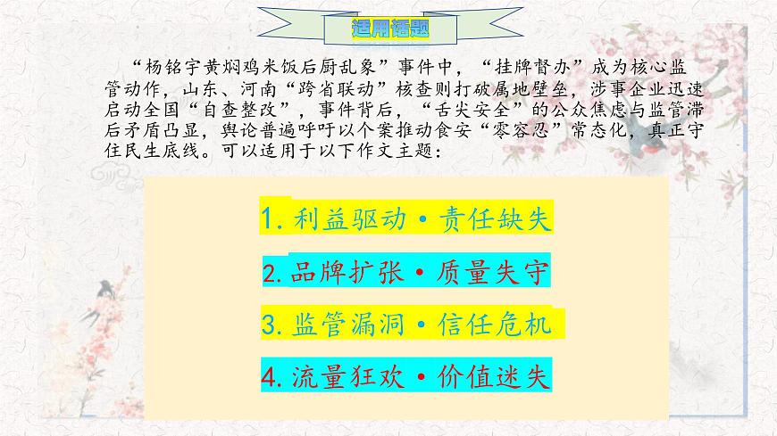 仓廪实礼，食安稳民  国务院挂牌督办黄焖鸡后厨作文素材-备战2025年高考语文作文热点课件（全国通用）第6页