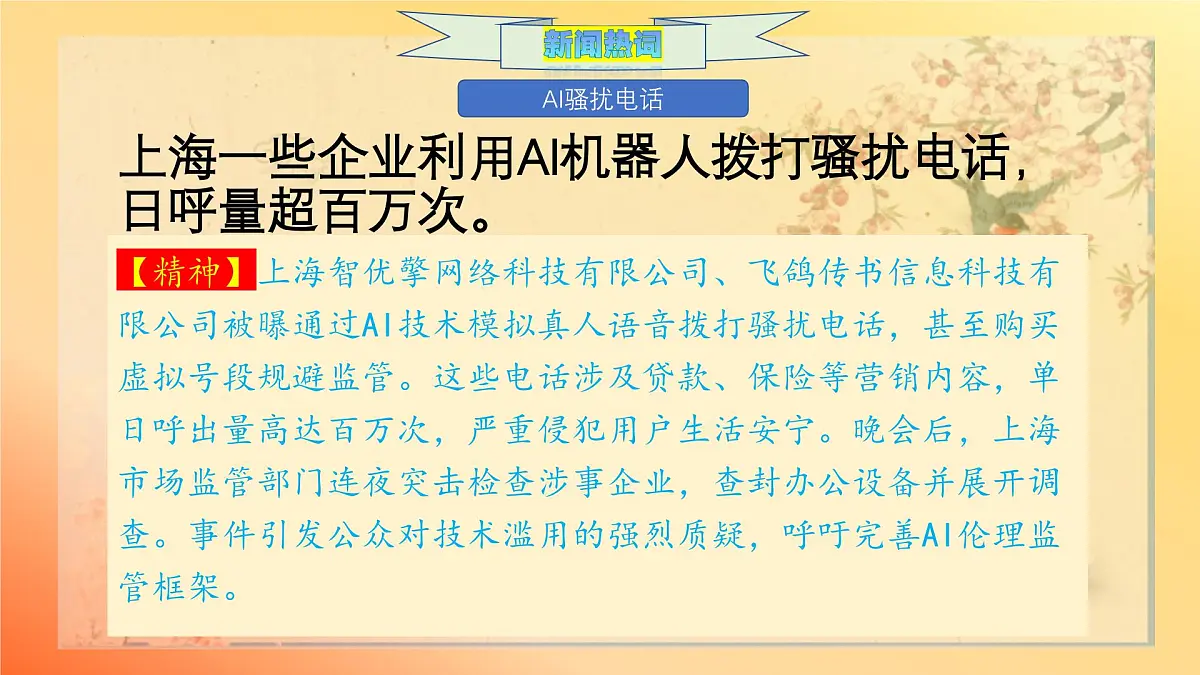 潜流噬信，明镜照心——2025年315曝光乱象作文素材-备战2025年高考语文作文热点新闻素材积累解读与习作训练课件（全国通用）第3页