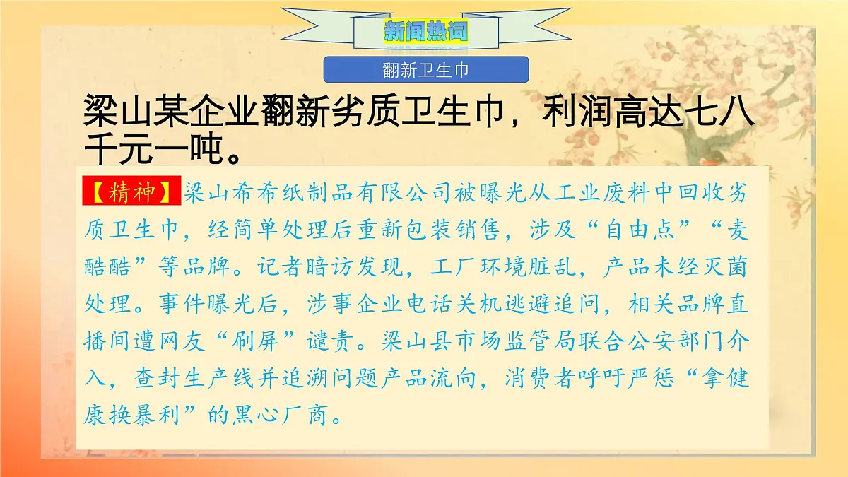 潜流噬信，明镜照心——2025年315曝光乱象作文素材-备战2025年高考语文作文热点新闻素材积累解读与习作训练课件（全国通用）第4页