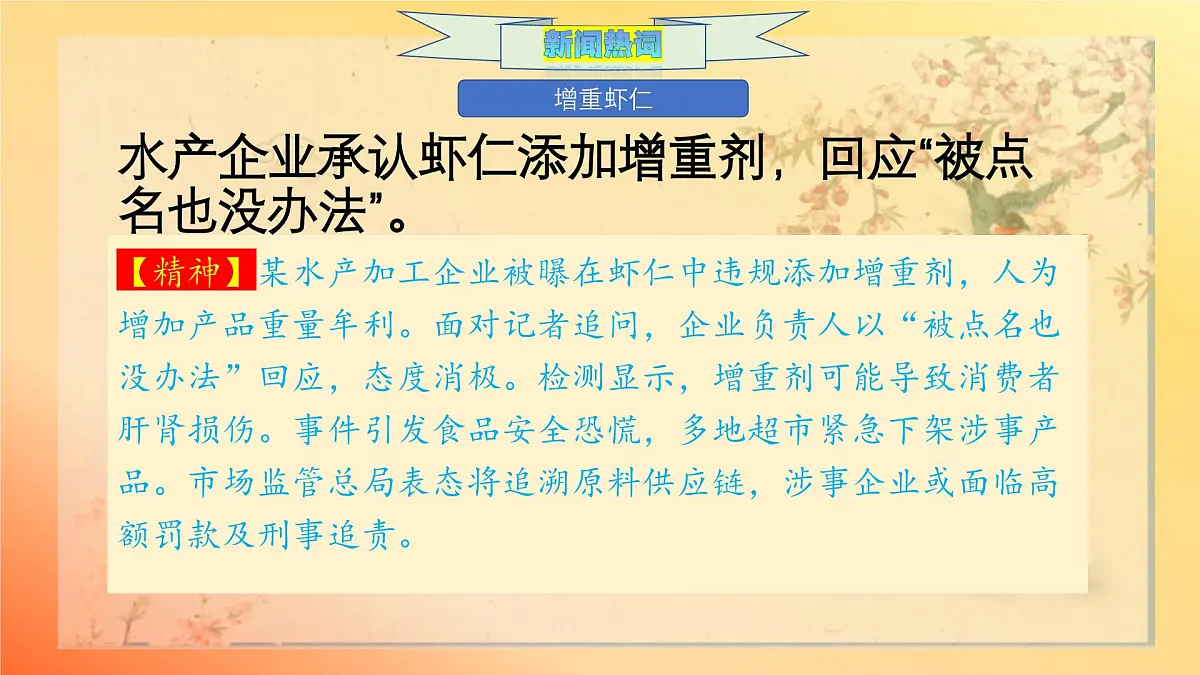 潜流噬信，明镜照心——2025年315曝光乱象作文素材-备战2025年高考语文作文热点新闻素材积累解读与习作训练课件（全国通用）第5页
