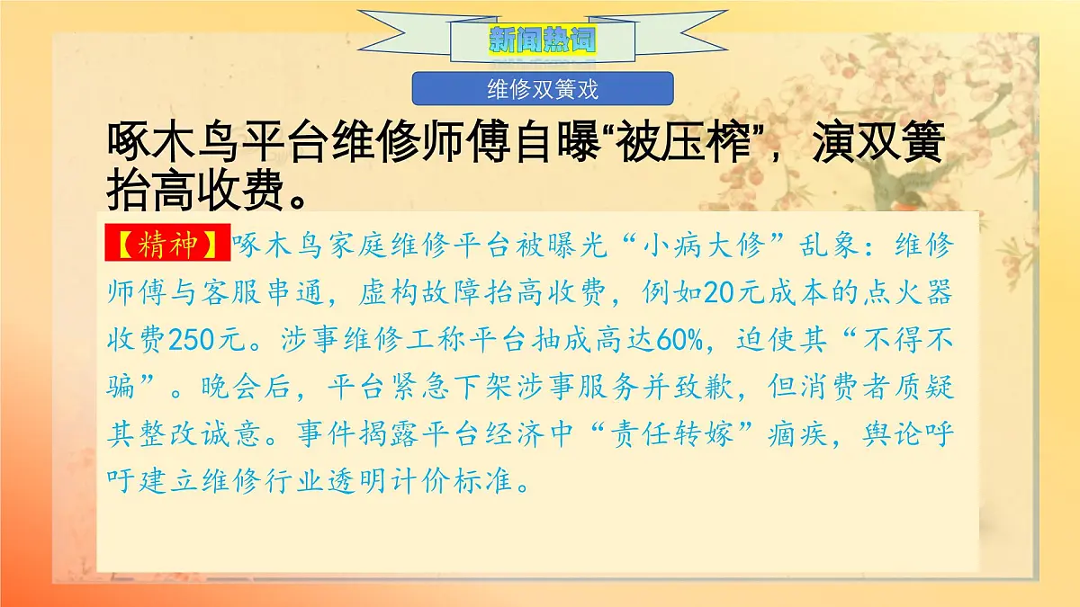 潜流噬信，明镜照心——2025年315曝光乱象作文素材-备战2025年高考语文作文热点新闻素材积累解读与习作训练课件（全国通用）第6页